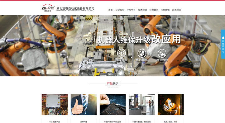 湖北凌睿自動(dòng)化設(shè)備有限公司首頁(yè)第一屏截圖