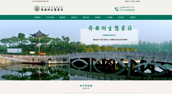 齊安湖生態農莊首頁第一屏截圖