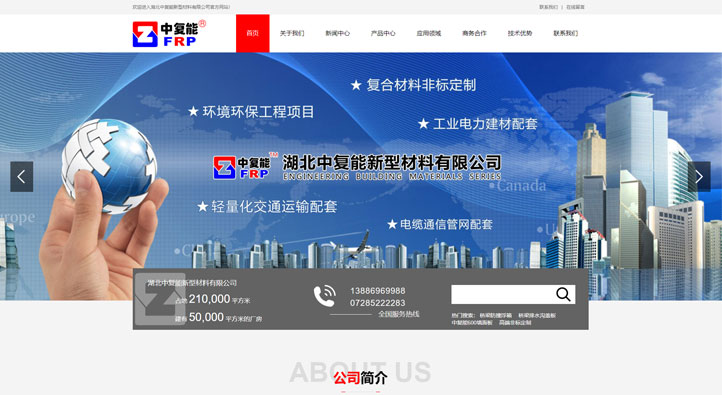 湖北中復(fù)能新型材料有限公司首頁(yè)第一屏截圖