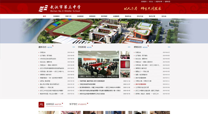 武漢市第三中學(xué)首頁第一屏截圖