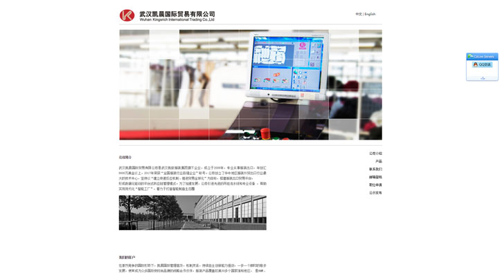 凱晨國(guó)際貿(mào)易有限公司首頁(yè)第一屏截圖