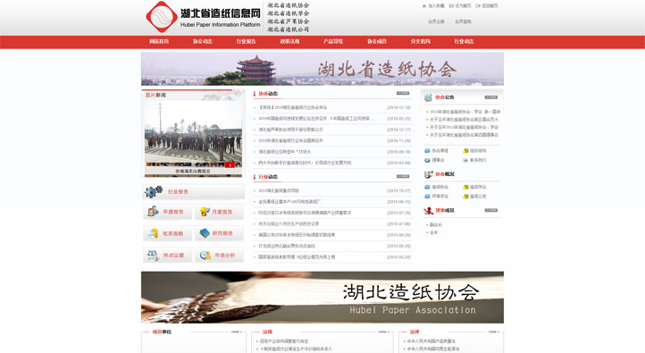 湖北省造紙協(xié)會首頁第一屏截圖