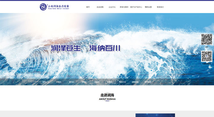 云南潤海投資醫療有限公司首頁第一屏截圖