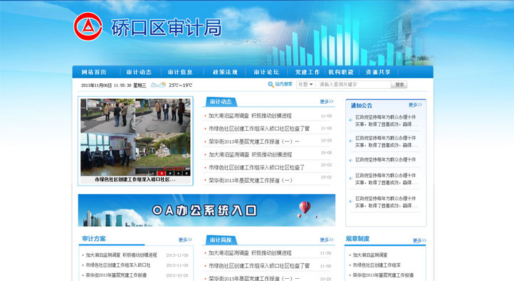 硚口區(qū)審計局（內(nèi)網(wǎng)）首頁第一屏截圖