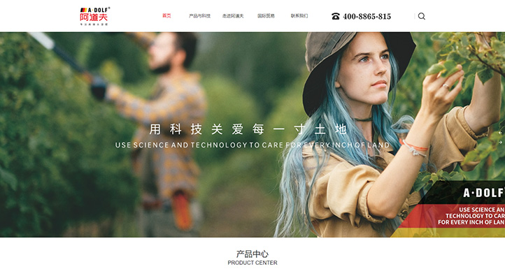 阿道夫(武漢)作物營(yíng)養(yǎng)有限公司首頁(yè)第一屏截圖